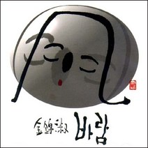 (CD) 김금숙 - 바람 (경기민요), 단품