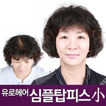 유로헤어 100%인모 정수리가발 웨이브심플탑피스-소 엄마가발 부분가발, 1B-자연검정, 1개