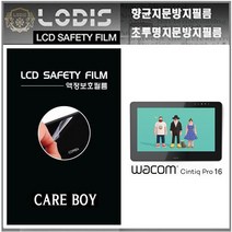 DTH-1620 신티크프로16 와컴 전용 15.6형 액정보호필름-2장및크리너융제공, 반투명항균눈부심지문방지필름-2장및융제공