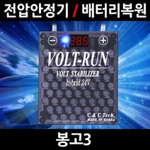 볼트런 하이브리드/봉고3/전압안정기/배터리복원/접지케이블/연비절감기/출력증가, 2.볼트런 하이브리드 7.5:1세트