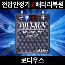 볼트런 하이브리드/로디우스/전압안정기/배터리복원/접지케이블/연비절감기/출력증가, 3.볼트런 하이브리드 9.9:1세트