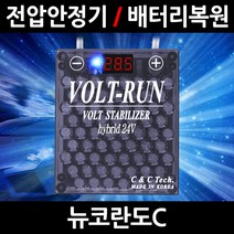 볼트런 무배/불만족시 무조건 환불/뉴코란도C/볼트런 하이브리드/스테빌라이저/자동차 밧데리 복원, 1.볼트런 하이브리드 3.75:1세트
