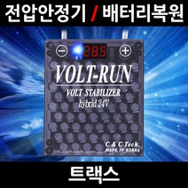 볼트런 무배/불만족시 무조건 환불/트랙스/볼트런 하이브리드/스테빌라이저/자동차 밧데리 복원, 1.볼트런 하이브리드 3.75:1세트