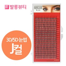 빼쎄 러시안볼륨래쉬 3D 5D 눈썹 인조 속눈썹, 1개, 5D-J컬-0.06-13mm