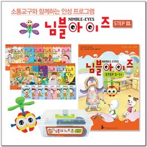 [나비북스] 인성 통합 프로그램_님블아이즈 STEP3 호별선택, 7호