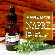 [엔피솝] 비누.화장품 기능성첨가물 12종 비누베이스 화장품재료, 나프리(한방보존제) 30ml