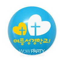 여름성경학교-빅하트, 라이트블루, 10개