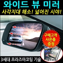 한신 와이드 뷰 사이드미러 - 일반미러, 1개, 01.현대승용-뉴 에쿠스(13년이전) (No.91)