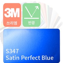 3M 1080 자동차 랩핑지 시트지 세틴 반광 필름 모음 [1.52m x 0.5m], 퍼팩트 블루