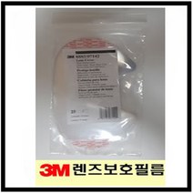 3M 6885 렌즈보호필름 [6800 전면마스크용]