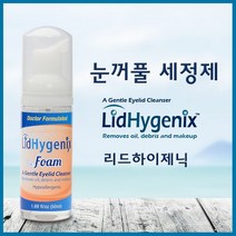 리드하이제닉 눈꺼풀세정제, 1개, 50ml