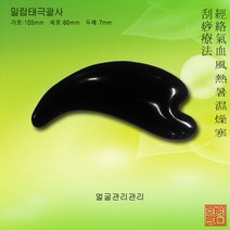 괄사 밀랍태극괄사, 1개