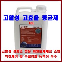 정화조용 고활성 미생물 종균제 UT- BIO (10L), 10kg, 1개