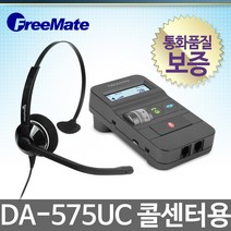 FreeMate DA-575UC 콜센터용 증폭기, DA-475UC증폭기 + DH-026T헤드셋/MONO/한쪽귀착용