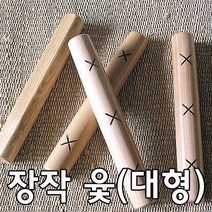 장작 윷놀이세트 대형