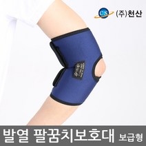 천산 발열 팔꿈치보호대 보급형, 1세트
