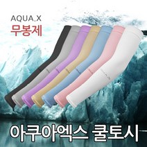 아쿠아 엑스 무봉제 에어 쿨토시, 아이보리