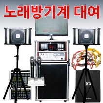 태진 금영 이동식 노래방 풀 세트 대여 노래반주기, A 지역
