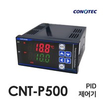 코노텍 CNT-P500 PID 온도제어기