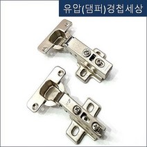 경첩세상(대량주문 및 AS전문) 싱크대경첩 가구경첩 싱크경첩 씽크경첩 씽크대경첩 스무버댐퍼 도어댐퍼, 선택2)일반경첩용 스무버댐퍼 회색(T)형