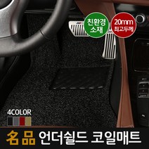 언더쉴드 명품 20mm 맞춤형 코일매트_운전석만 1P, 뉴)싼타페씨엠(일반)_05-7년뒤홀있음7-12홀없음[32]