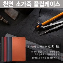 리미트 천연소가죽_[갤럭시그랜드맥스](SM-G720N0)용 플립케이스