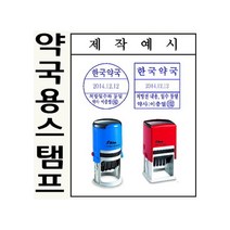 약국전용 자동스탬프 처방전 확인 (R-542)