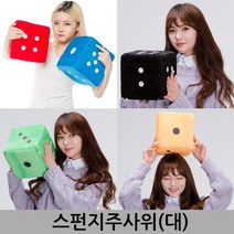 파티쇼 스펀지주사위(대) 대형주사위 게임 파티용품, 블루