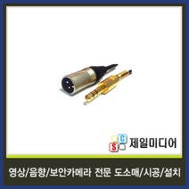 일렉트로사운드 국산 마이크케이블 마이크선 마이크줄 길이별판매, 6M, 14.금장 5.5스테레오(수)-캐논(수) 케이블