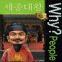 [예림당] Why People 세종대왕 (인물탐구학습만화 2) [양장], 예림당