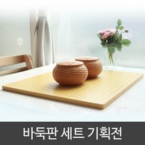 프로바둑 브라운 라탄바둑통 바둑판세트 기획전 행사 바둑판, 브라운 라탄바둑통 바둑판세트 2호(접이식) + 바둑알 1호