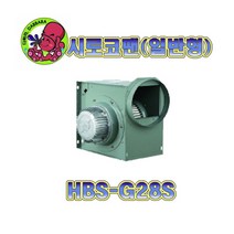 HBS-F28S HBS-G28S 시로코팬 닥트송풍기 환풍기 공기정화 고깃집환기 혜성팬테크, HBS-G28S(6극단상