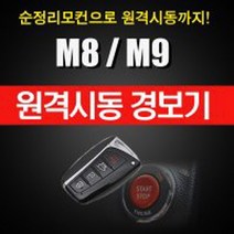 매직카 M8 M8-S 이지카 E300 뉴 마이키 프리미엄 순정키 순정리모콘 스마트키 시동 원격, 1개, 이지카E300/뉴E300