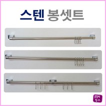 올리빙스 주방걸이모음(주방봉) (수저통) (선반) (행주걸이), 주방걸이봉1200