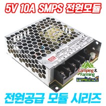 MEAN WELL LRS-50-5 5V 10A SMPS DIY용 전원공급모듈