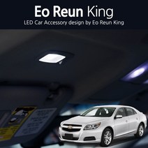 어른킹 말리부 인테리어 화장거울등 화이트 LED 조명등 순정 교체형 전구 모듈 28mm 국내제작 램프 차량등, 28mm-3LED(1EA)