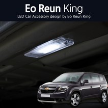 어른킹 올란도 인테리어 트렁크등 화이트 LED 조명등 순정 교체형 전구 모듈 T10 국내제작 램프 차량등, T10-2LED(1EA)