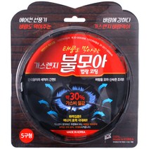 토탈하우스 가스렌지 불모아 가스절약 30% 버너 바람막이, 가스렌지-불모아(5구형), 1개