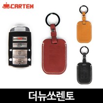 카템 더뉴쏘렌토 스마트키 케이스, 허니옐로우