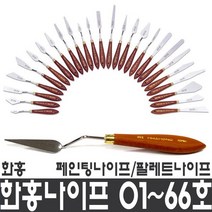 화홍 페인팅 나이프, 24호
