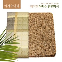 야자수나라 땀안차는 땀띠방석 여름방석 쿨방석 통풍방석