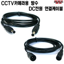 cctv 케이블, BE0899_45cm