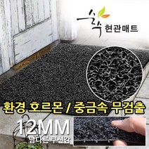 순수 DIY 코일 매트, [두께12mm] 올블랙 1cm x 120cm, 1개