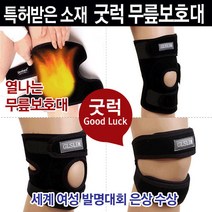 굿럭 3단 무릎보호대, 1개