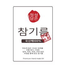 뉴마켓 참기름 스티커, 20매