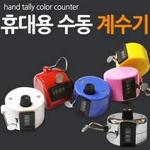 계수기 수동 카운터기 기계식 핸드카운터기, 핑크