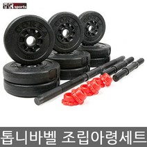 태림스포츠 세라믹 조립 아령 세트 10kg~40kg pvc 바벨, 12kg