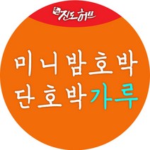 국산 미니밤호박.단호박가루.단호박분말, 단호박가루 300g(선물형 통)