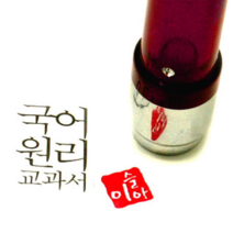 도장 이름새김 디자인책도장 만년도장, 청색