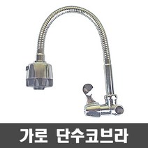 대영 가로 단수 코브라, 1개